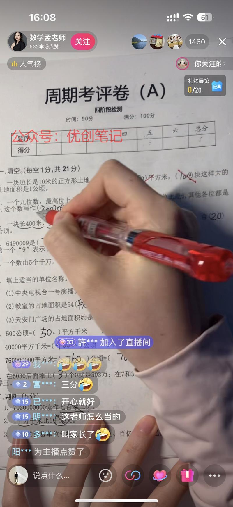 刷到几个这种老师IP的…#情报-搞钱线报📢论坛-网创交流-优创圈